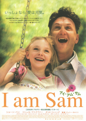 I Am Sam สุภาพบุรุษปัญญานิ่ม (2001)