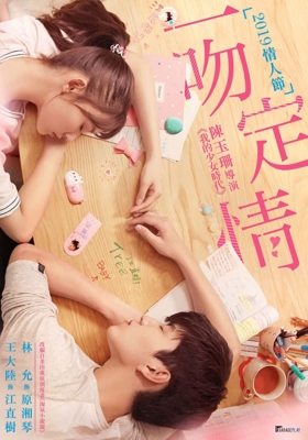 Fall in Love at First Kiss แกล้งจุ๊บให้รู้ว่ารัก (2019)