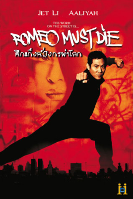 Romeo Must Die ศึกแก็งค์มังกรผ่าโลก (2000)