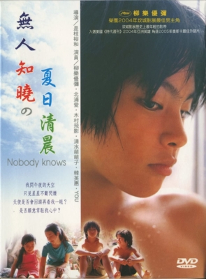 Nobody Knows อาคิระ แด่หัวใจที่โลกไม่เคยรู้ (2004)