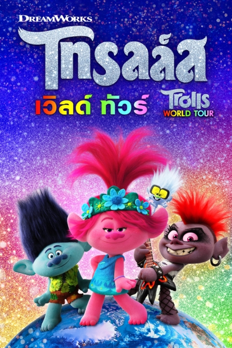 Trolls World Tour 2020