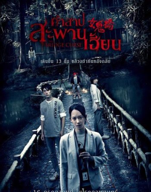 The Bridge Curse คำสาปสะพานเฮี้ยน (2020)