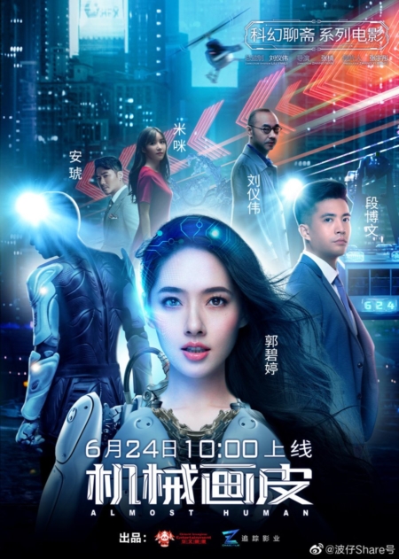 Almost Human 2020