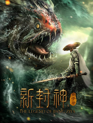 New Seal God Jiang Ziya กำเนิดเจียงจื่อหยา (2019) ซับไทย