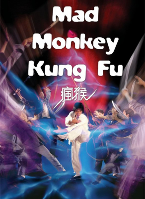 Mad Monkey Kung Fu ถล่มเจ้าสำนักโคมเขียว (1979)