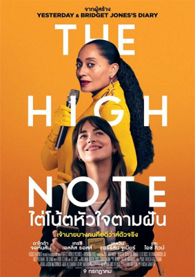 The High Note ไต่โน้ตหัวใจตามฝัน (2020) ซับไทย
