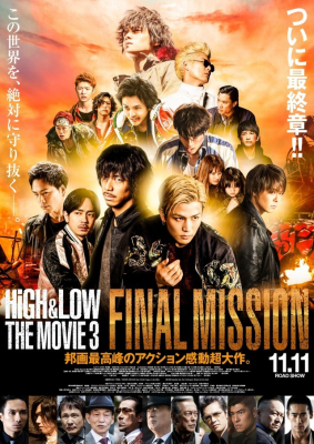 High & Low: The Movie 3 – Final Mission (2017) ซับไทย