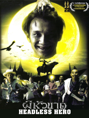 Headless Hero ผีหัวขาด ภาค 1 (2002)