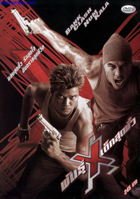 พันธุ์ X เด็กสุดขั้ว Xtreme Limit (2004)