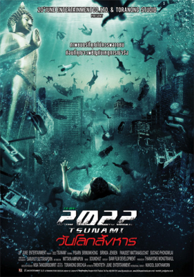 2022 สึนามิ วันโลกสังหาร 2022 Tsunami (2009)