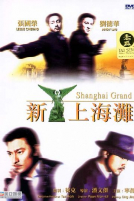 Shanghai Grand เจ้าพ่อเซี่ยงไฮ้ เดอะ มูฟวี่ (1996)