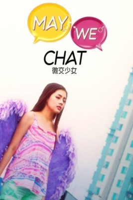 May We Chat ขอแชทด้วยได้ไหม (2014) ซับไทย