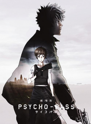 Psycho-Pass The Movie ไซโคพาส ถอดรหัสล่า เดอะมูฟวี่ (2015)