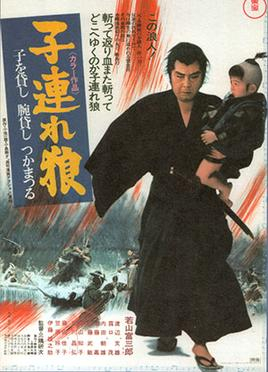 Lone Wolf and Cub: Sword of Vengeance 1 ซามูไรพ่อลูกอ่อน 1 (1972)