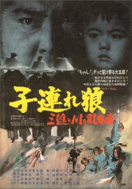 Lone Wolf and Cub: Baby Cart at the River Styx 2 ซามูไรพ่อลูกอ่อน 2 (1972)