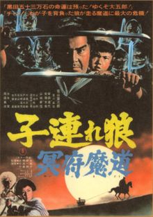 Lone Wolf and Cub: Baby Cart in the Land of Demons 5 ซามูไรพ่อลูกอ่อน 5 (1973)