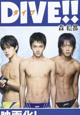 Dive (2008) ซับไทย