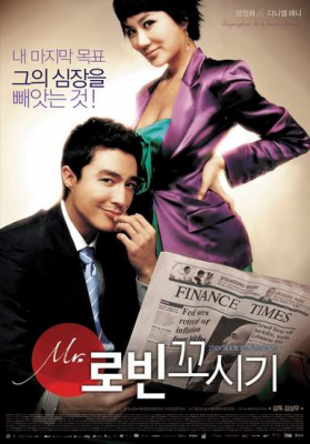 Seducing Mr. Perfect เปิดรักหัวใจปิดล็อก (2006) ซับไทย