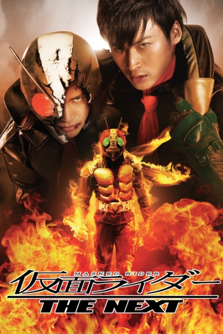 Kamen Rider The Next 2007