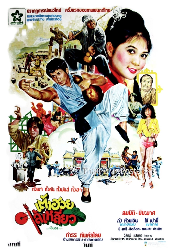Thao Huay Lai Liew 1980