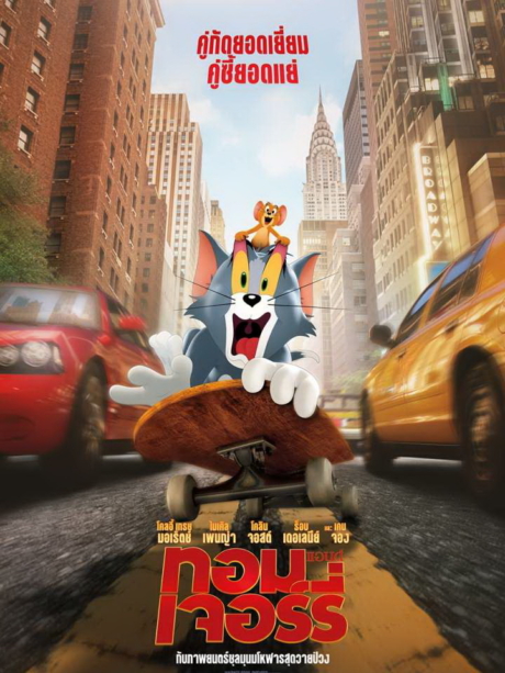 Tom and Jerry 2021