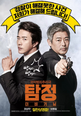 The Accidental Detective ปริศนาฆาตกร (2015) ซับไทย