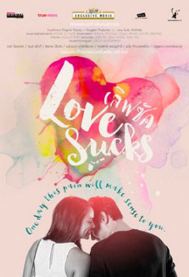 เลิฟซัค รักอักเสบ Lovesucks (2015)