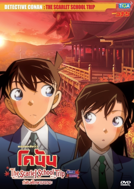 Detective Conan The Scarlet School Trip 2020