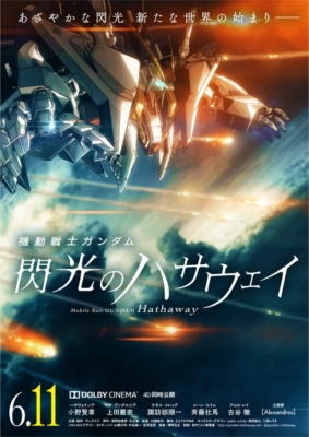 Mobile Suit Gundam: Hathaway โมบิลสูทกันดั้ม ฮาธาเวย์ส แฟลช (2021)