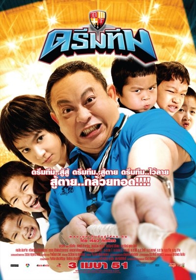 Dream Team 2008