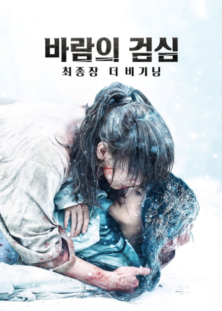 Rurouni Kenshin The Beginning 2021