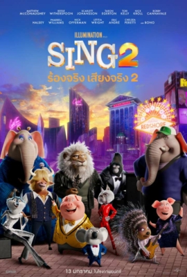 Sing 2 ร้องจริง เสียงจริง 2 (2021) ซับไทย