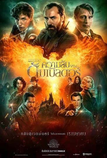 Fantastic Beasts The Secrets of Dumbledore 2022