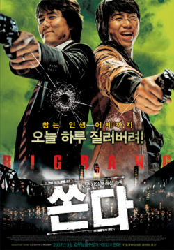 Big Bang บิกแบง (2007) ซับไทย
