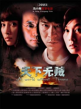 A World Without Thieves จอมโจรหัวใจไม่ลวงรัก (2010)