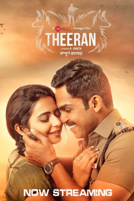 Theeran Adhigaram Ondru 2017