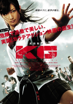 Karate Girl กระโปรงสั้นตะบันเตะ (2011)