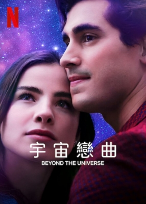 Beyond the Universe รักเหนือจักรวาล (2022) ซับไทย