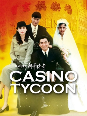 Casino Tycoon 1 ฟ้านี้ใหญ่ได้คนเดียว ภาค 1 (1992)