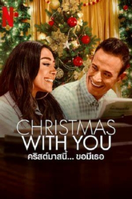 Christmas with You คริสต์มาสนี้… ขอมีเธอ (2022)