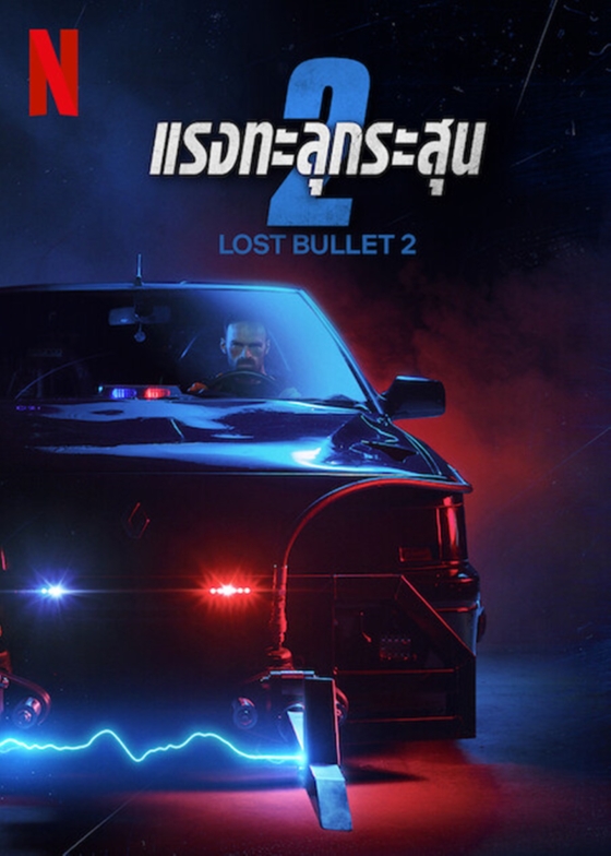 Lost Bullet 2 Back for More 2 2022