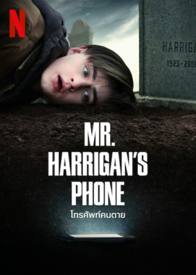 Mr. Harrigan’s Phone โทรศัพท์คนตาย (2022)