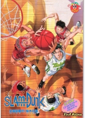 Slam Dunk: The Movie 3 สแลมดังก์ เดอะ มูฟวี่ 3 ตอน ฤดูร้อนอันระอุของรุคาว่ากับซากุรางิ (1995)