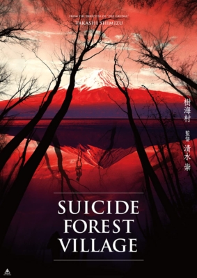 Suicide Forest Village ป่าผีดุ (2021)