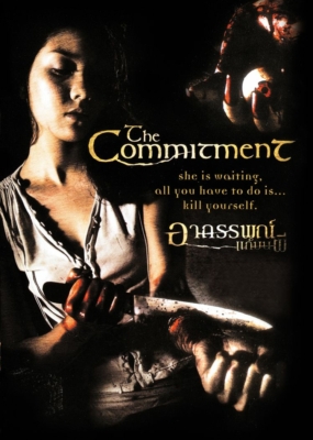 อาถรรพ์แก้บนผี The Commitment (2004)