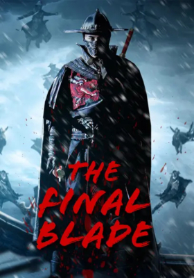 The Final Blade องครักษ์ดาบสุดท้าย (2018)