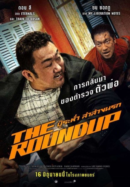 The Roundup 2022
