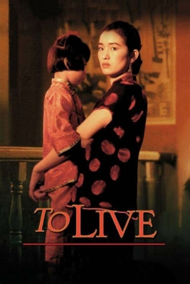 To Live คนตายยาก (1994)