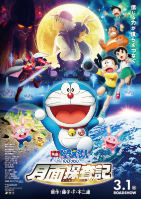 Doraemon: Nobita’s Little Star Wars โดราเอมอน ตอน สงครามอวกาศจิ๋วของโนบิตะ (2021)