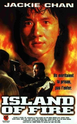 Island of Fire ใหญ่ฟัดใหญ่ (1990)